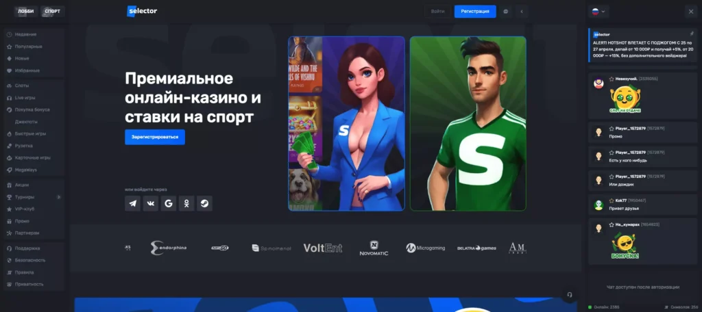 Официальный сайт казино Селектор