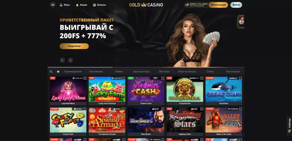 Казино Голд официальный сайт